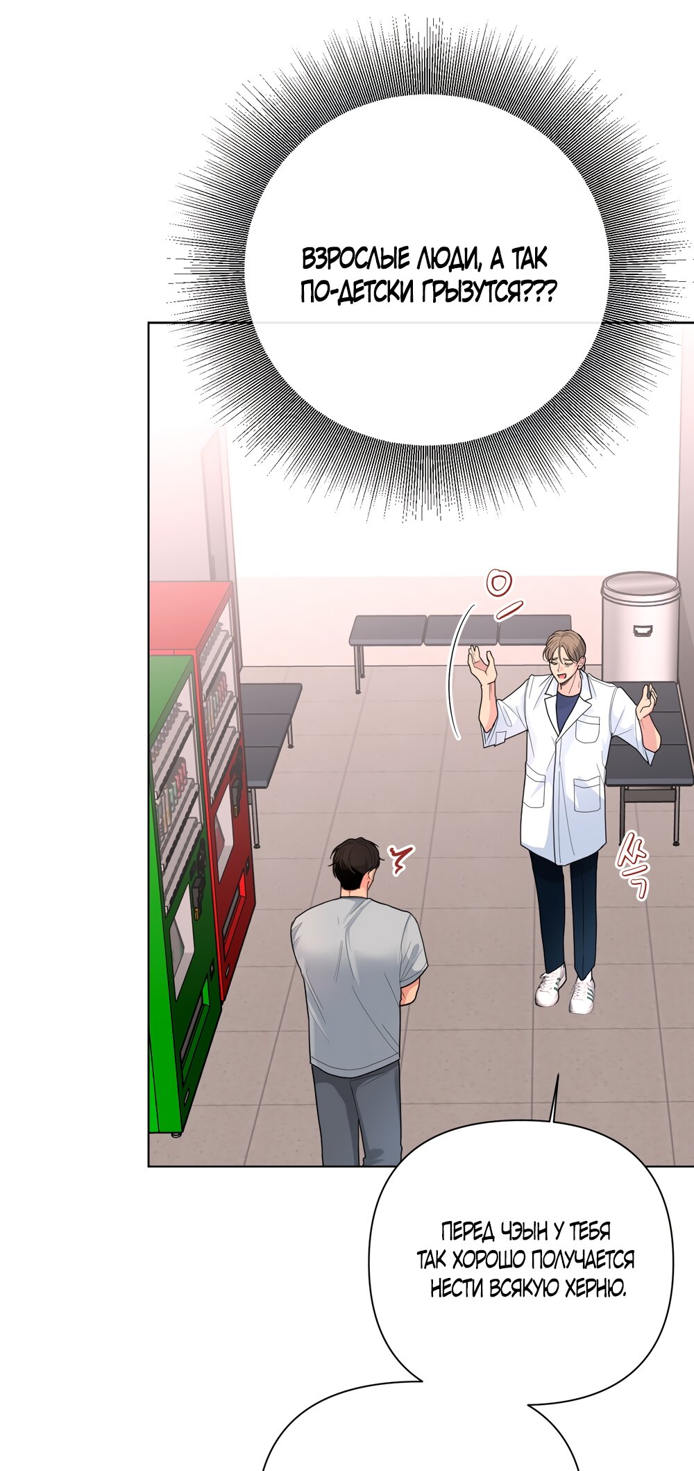 Манга Мне нравятся симпатичные парни-ботаники?! - Глава 29 Страница 48