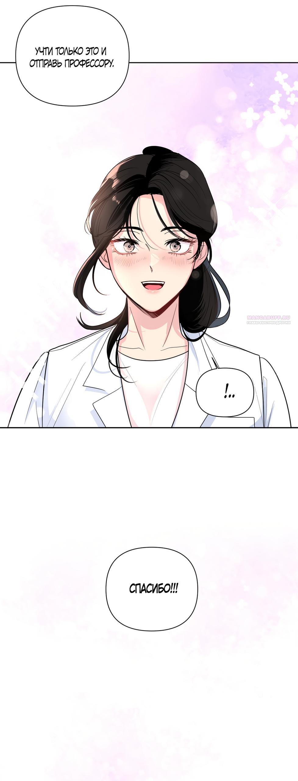 Манга Мне нравятся симпатичные парни-ботаники?! - Глава 29 Страница 38