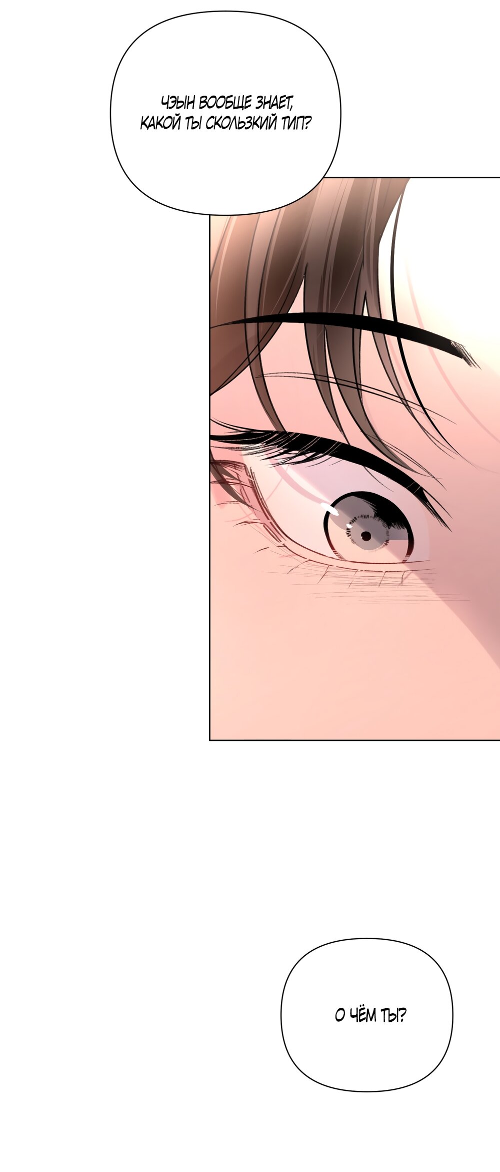 Манга Мне нравятся симпатичные парни-ботаники?! - Глава 29 Страница 57