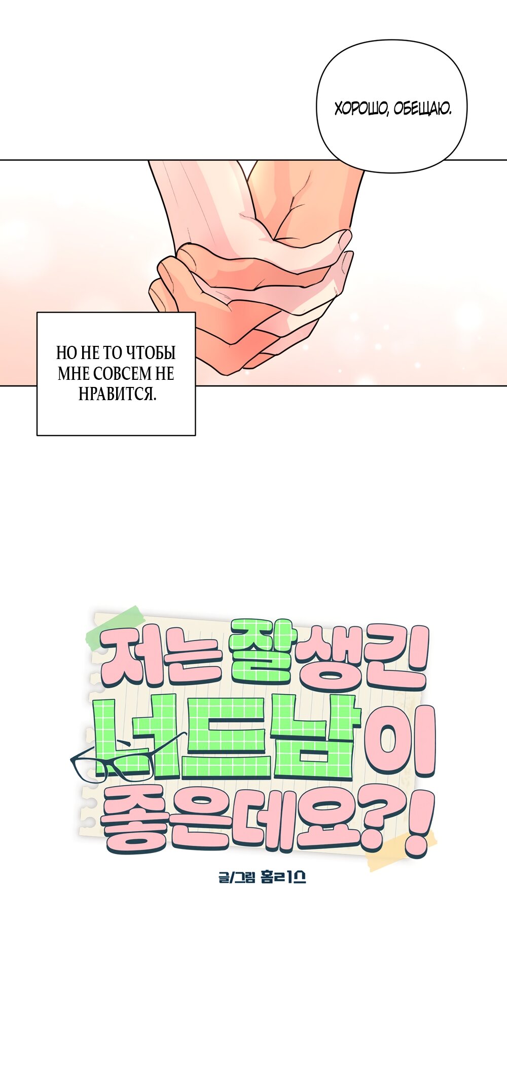 Манга Мне нравятся симпатичные парни-ботаники?! - Глава 29 Страница 32