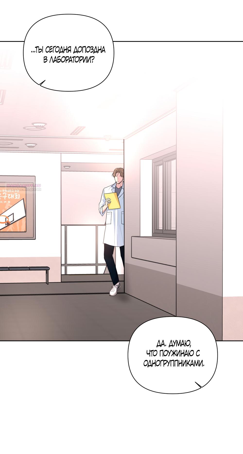 Манга Мне нравятся симпатичные парни-ботаники?! - Глава 29 Страница 22