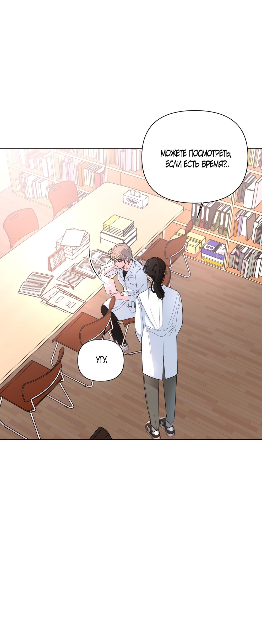 Манга Мне нравятся симпатичные парни-ботаники?! - Глава 29 Страница 34