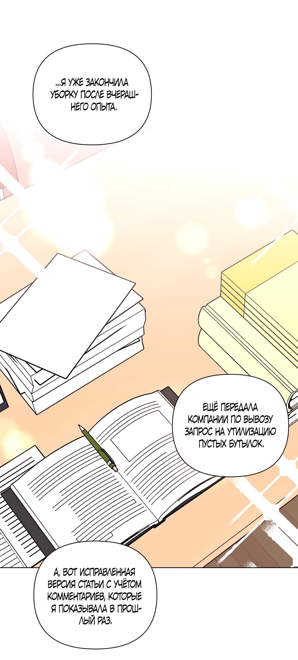 Манга Мне нравятся симпатичные парни-ботаники?! - Глава 29 Страница 33