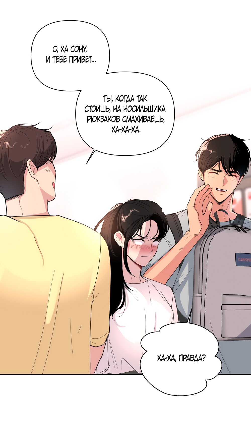 Манга Мне нравятся симпатичные парни-ботаники?! - Глава 29 Страница 19