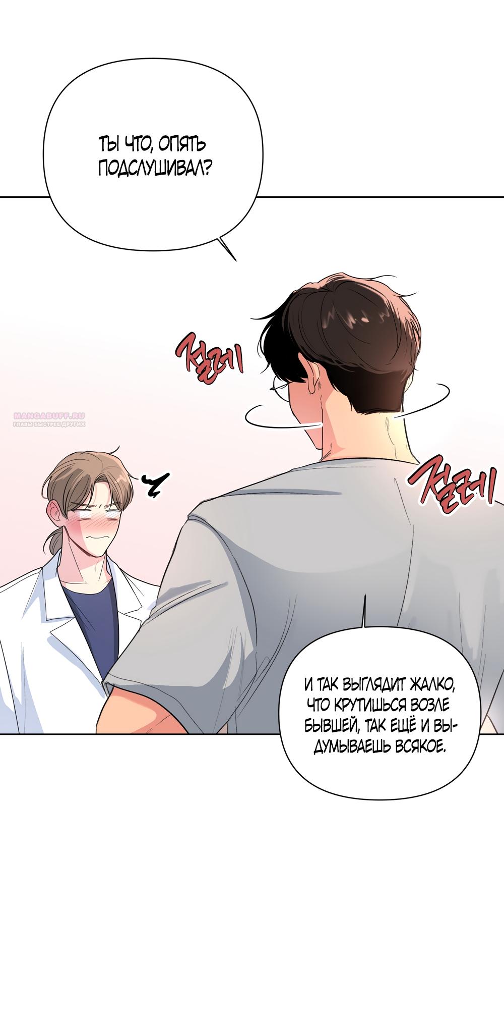 Манга Мне нравятся симпатичные парни-ботаники?! - Глава 29 Страница 50