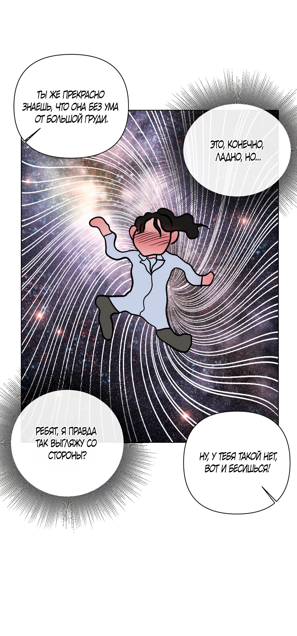 Манга Мне нравятся симпатичные парни-ботаники?! - Глава 29 Страница 53