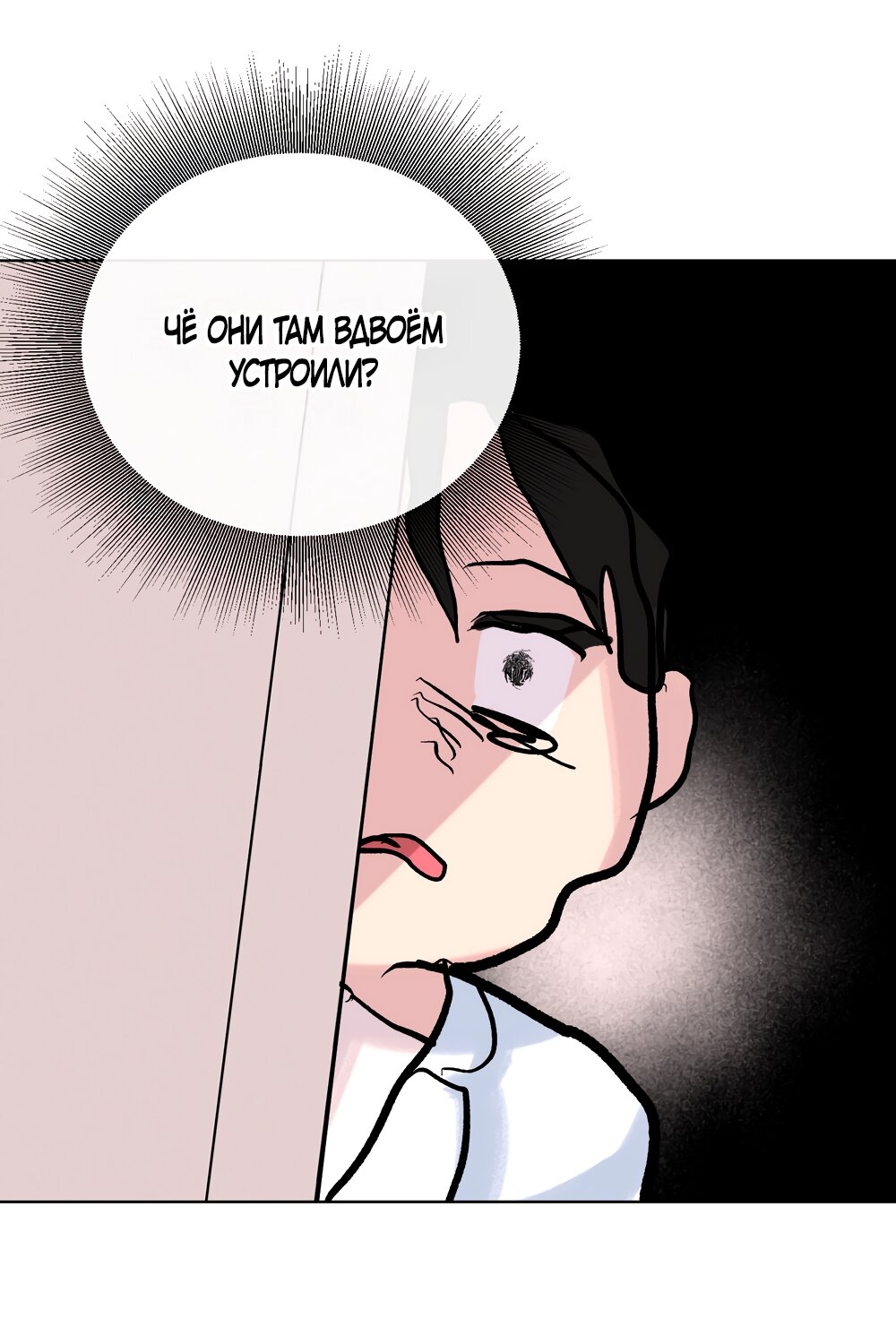 Манга Мне нравятся симпатичные парни-ботаники?! - Глава 29 Страница 47