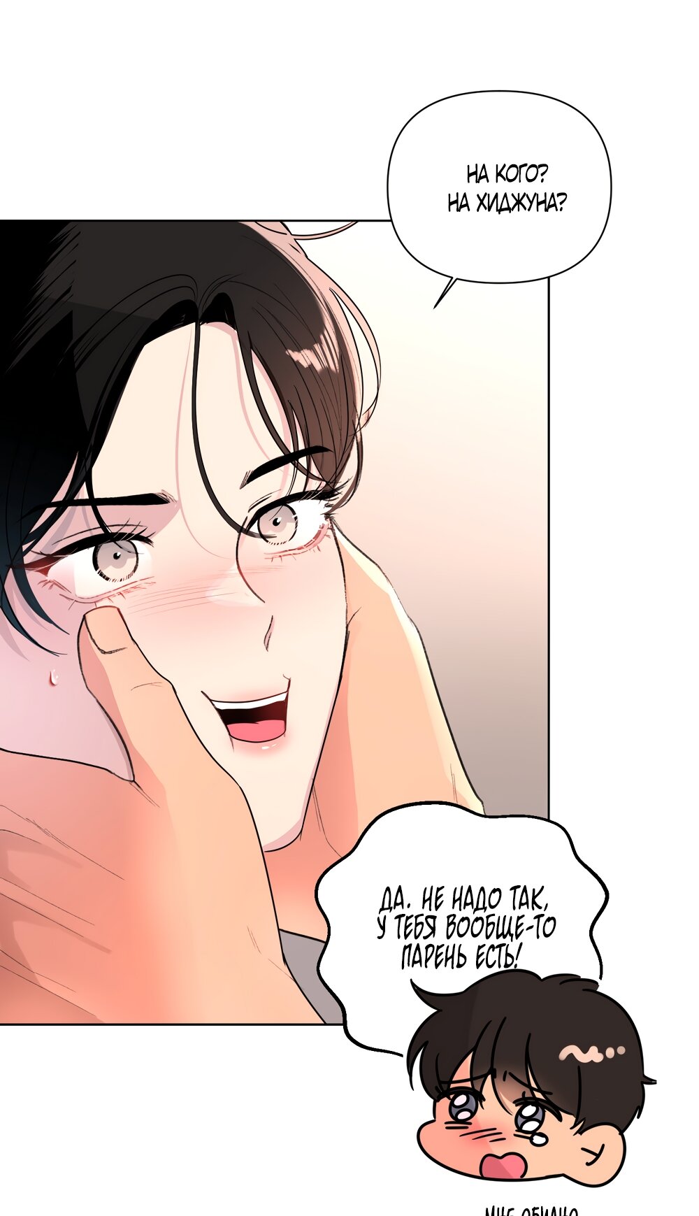 Манга Мне нравятся симпатичные парни-ботаники?! - Глава 29 Страница 29