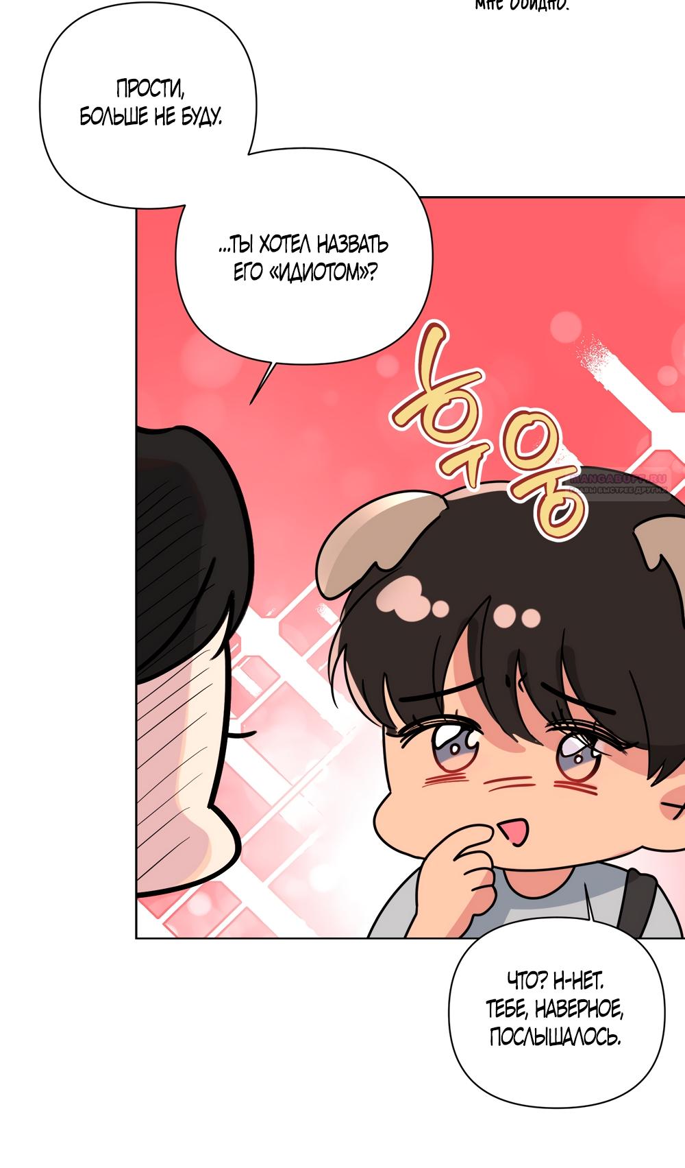 Манга Мне нравятся симпатичные парни-ботаники?! - Глава 29 Страница 30