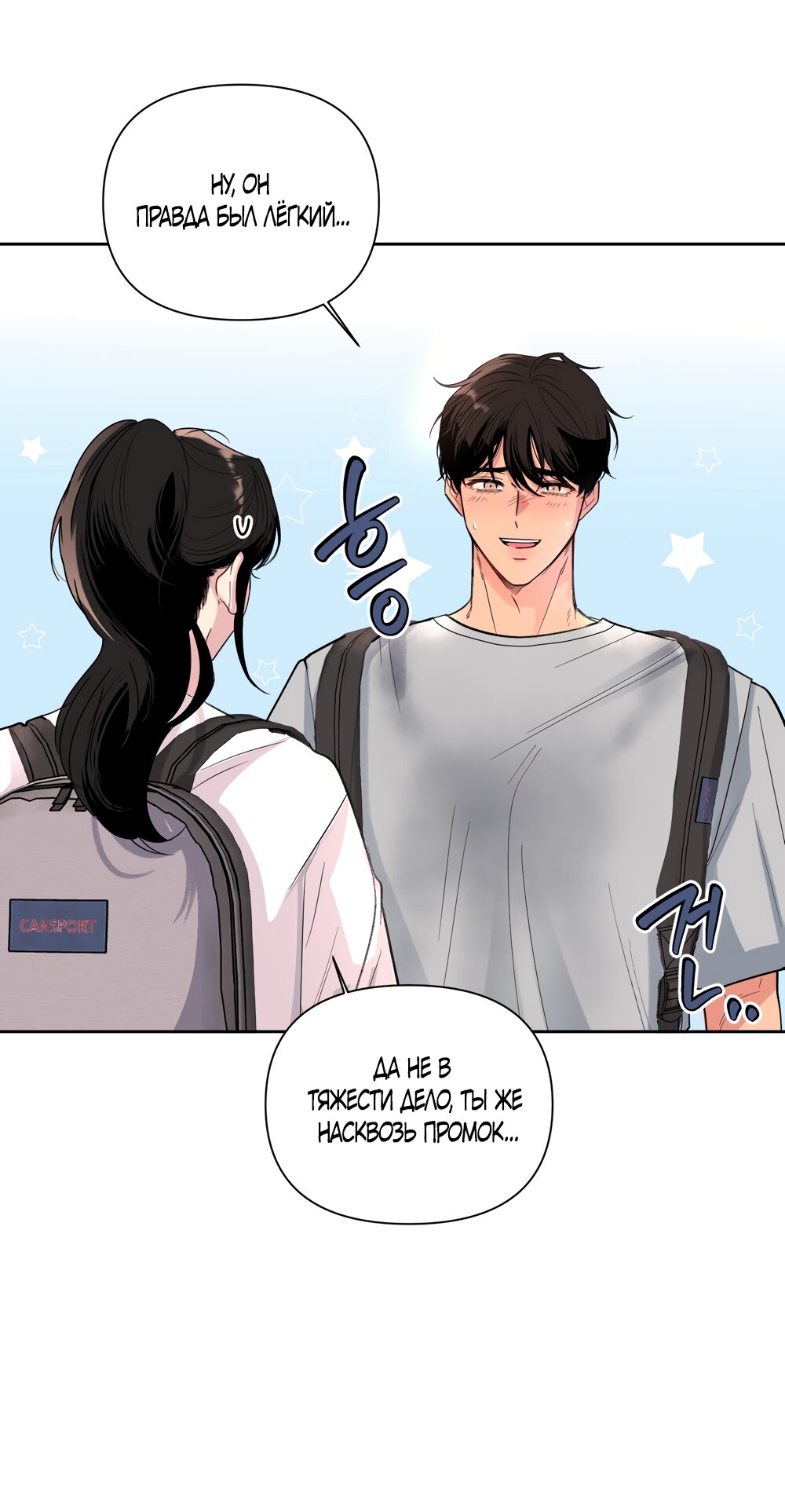 Манга Мне нравятся симпатичные парни-ботаники?! - Глава 29 Страница 21