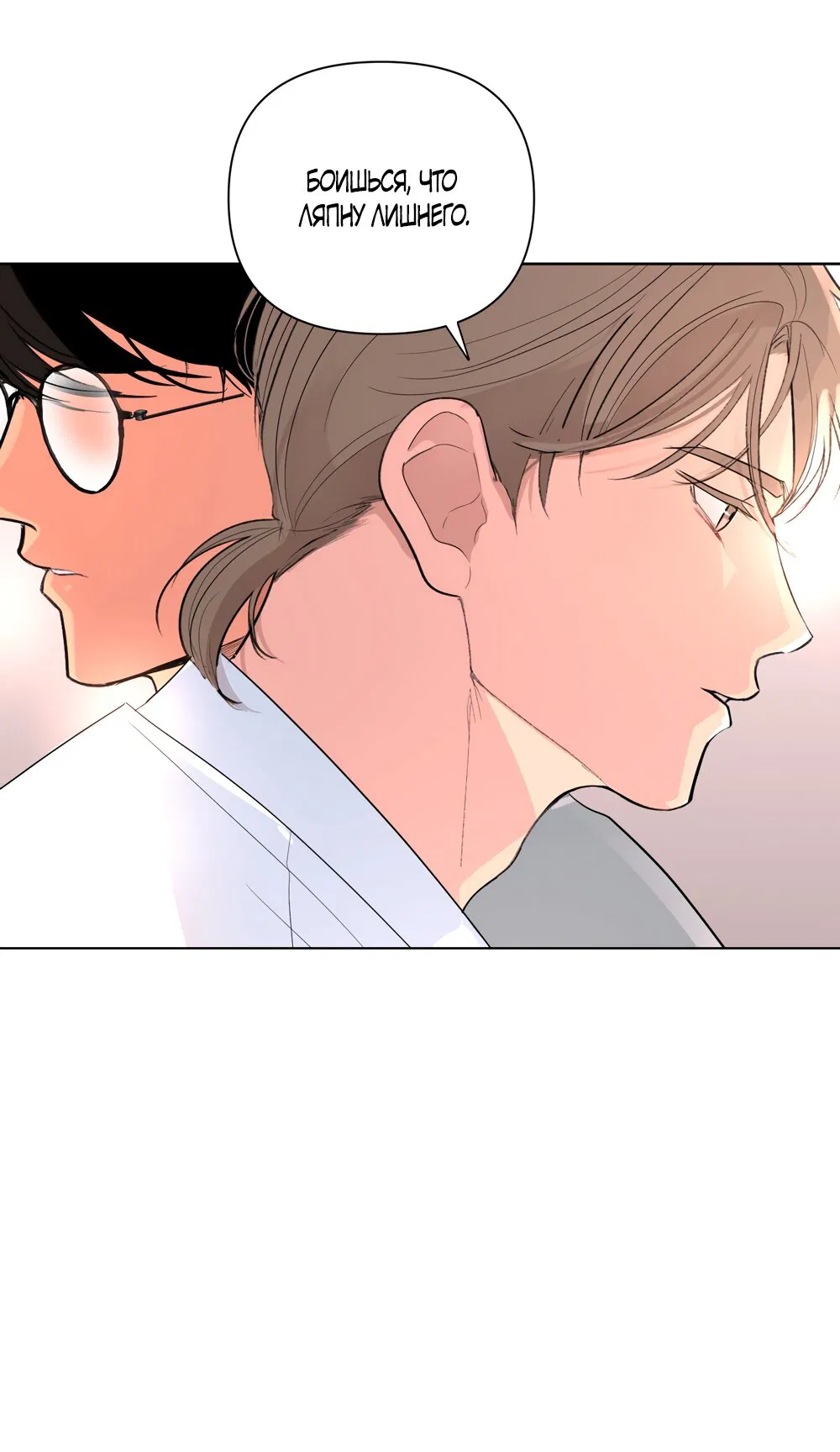 Манга Мне нравятся симпатичные парни-ботаники?! - Глава 29 Страница 61