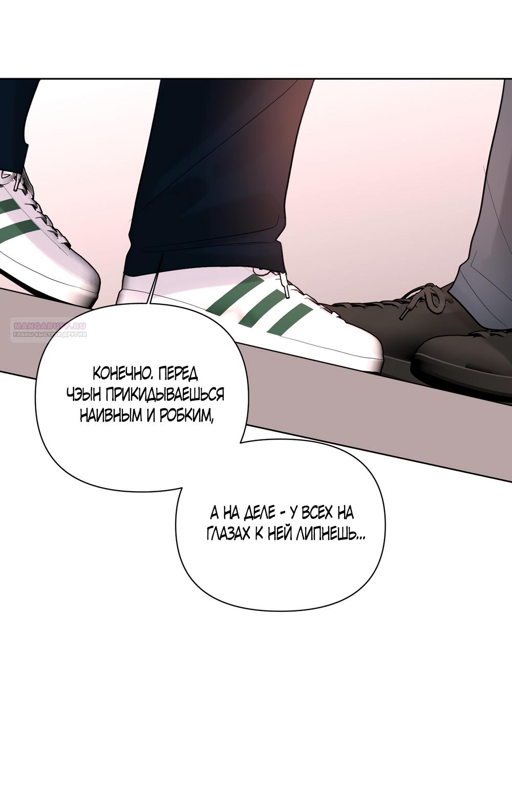 Манга Мне нравятся симпатичные парни-ботаники?! - Глава 29 Страница 58