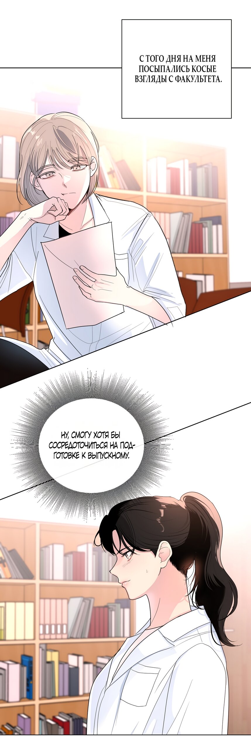 Манга Мне нравятся симпатичные парни-ботаники?! - Глава 29 Страница 35