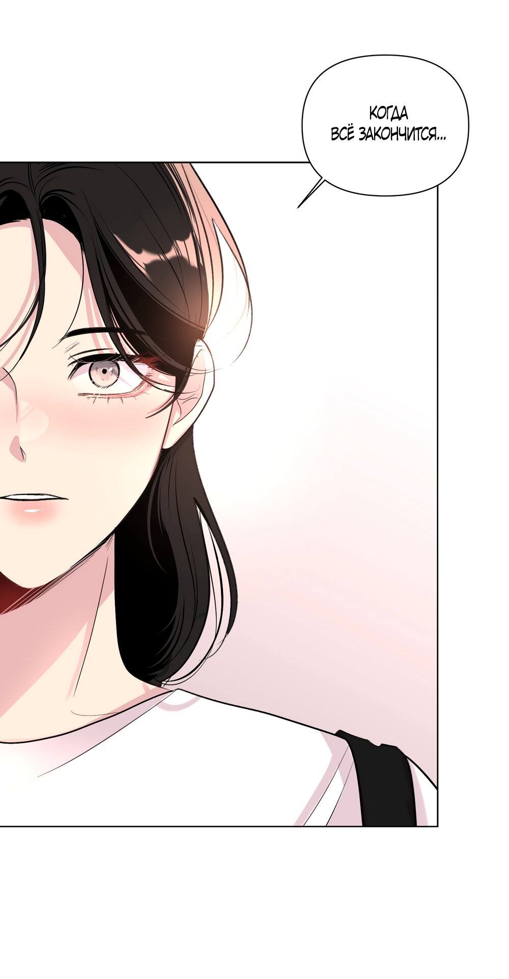 Манга Мне нравятся симпатичные парни-ботаники?! - Глава 29 Страница 23