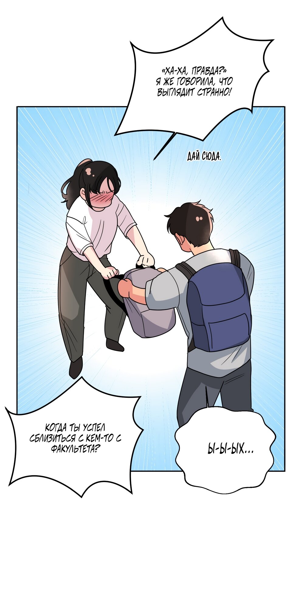 Манга Мне нравятся симпатичные парни-ботаники?! - Глава 29 Страница 20