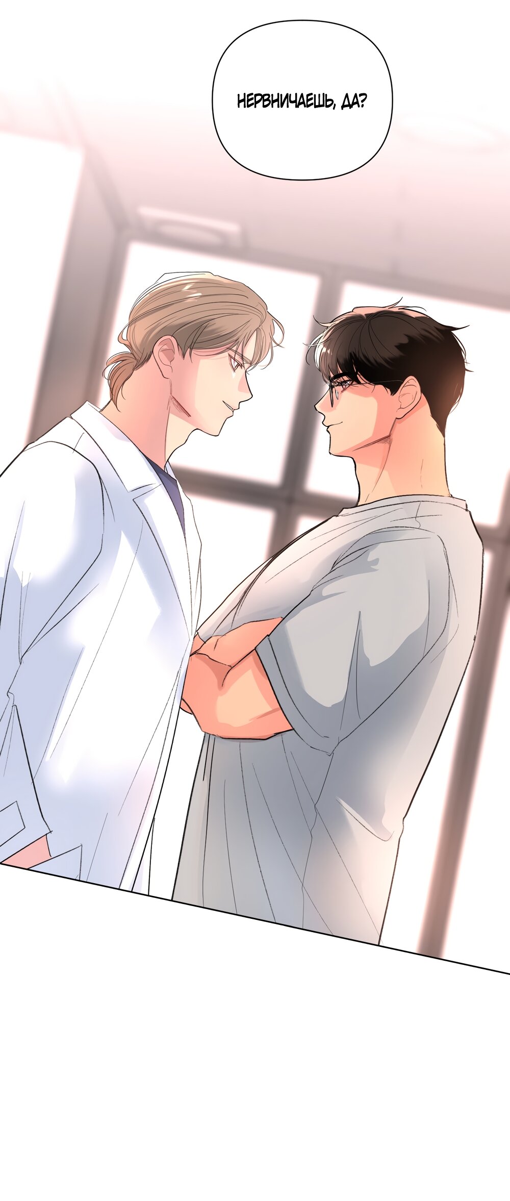 Манга Мне нравятся симпатичные парни-ботаники?! - Глава 29 Страница 59