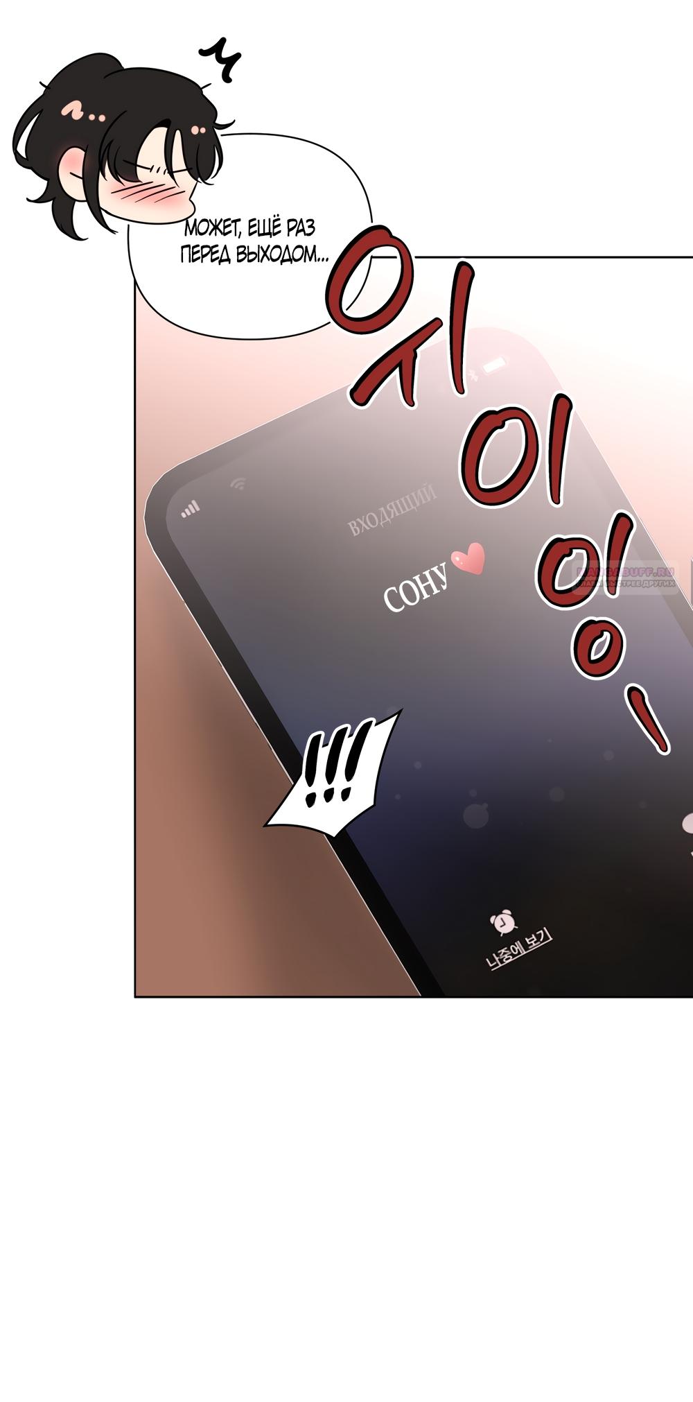 Манга Мне нравятся симпатичные парни-ботаники?! - Глава 29 Страница 6