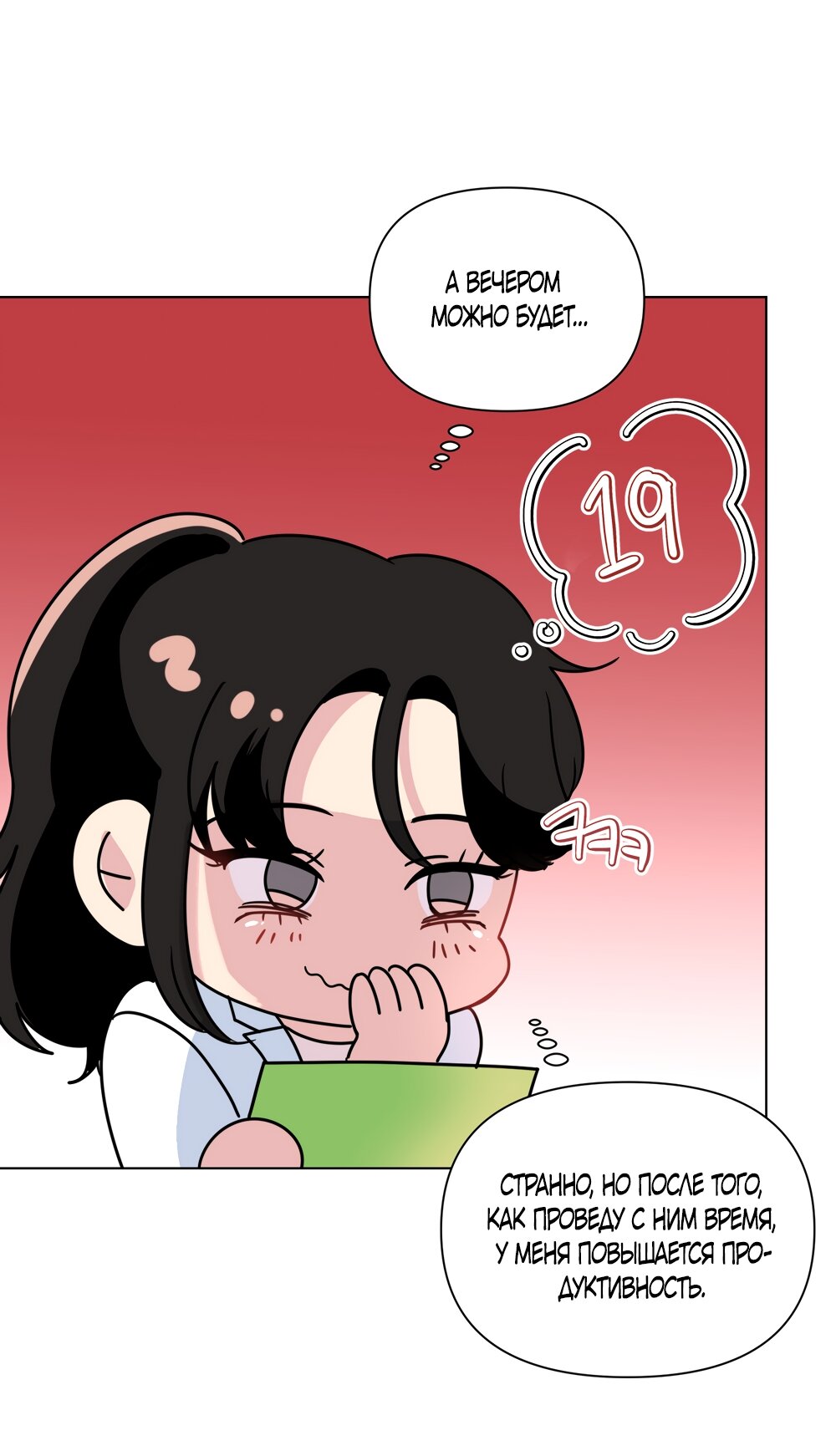 Манга Мне нравятся симпатичные парни-ботаники?! - Глава 29 Страница 40