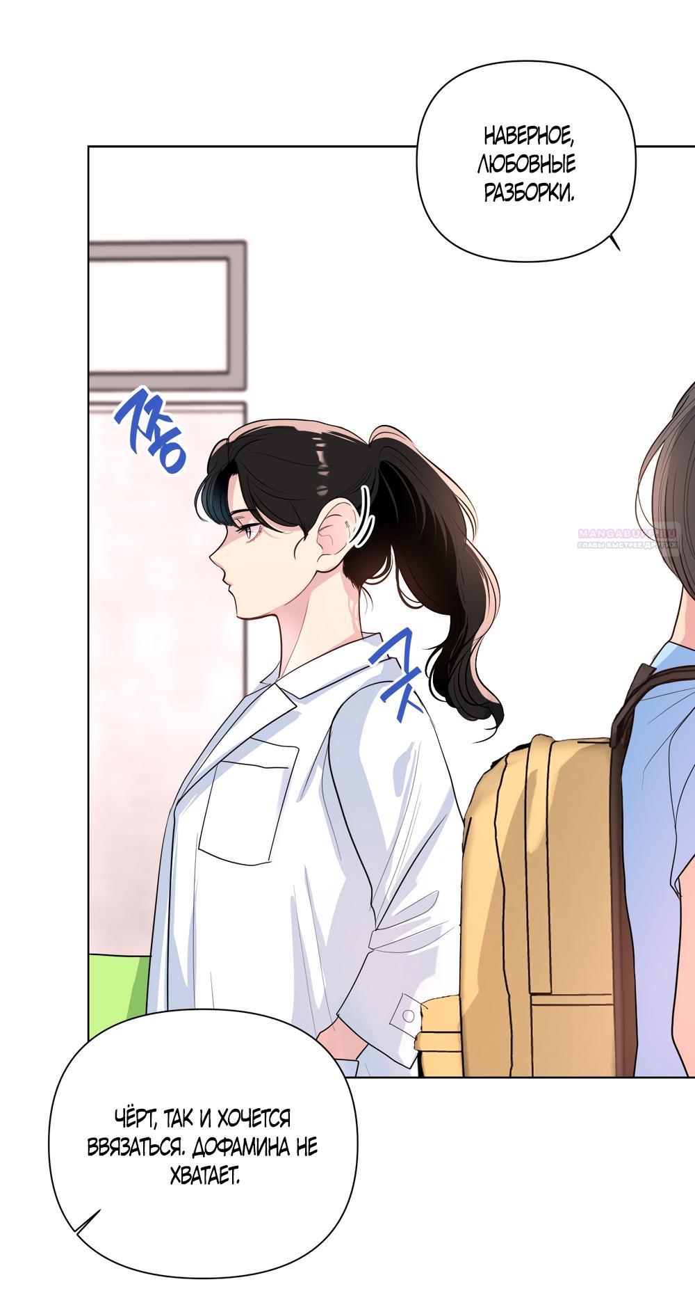 Манга Мне нравятся симпатичные парни-ботаники?! - Глава 29 Страница 42