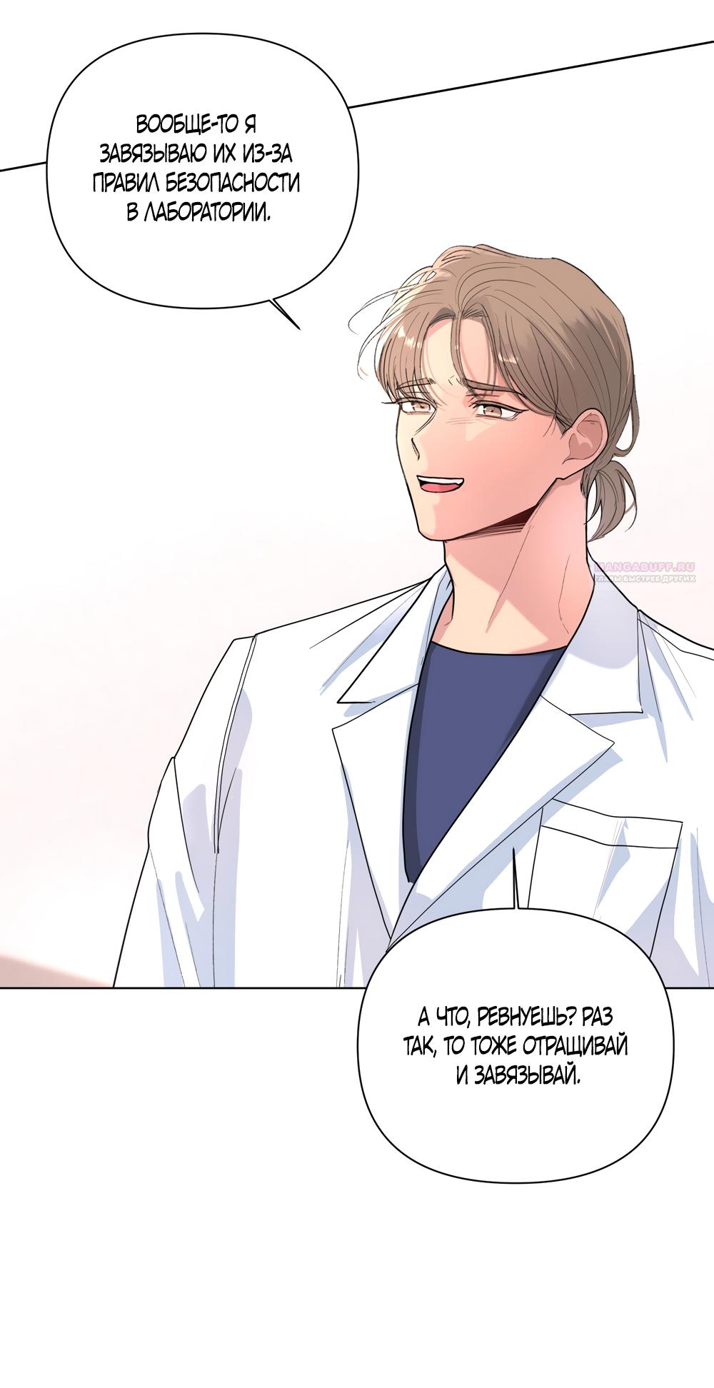 Манга Мне нравятся симпатичные парни-ботаники?! - Глава 29 Страница 46