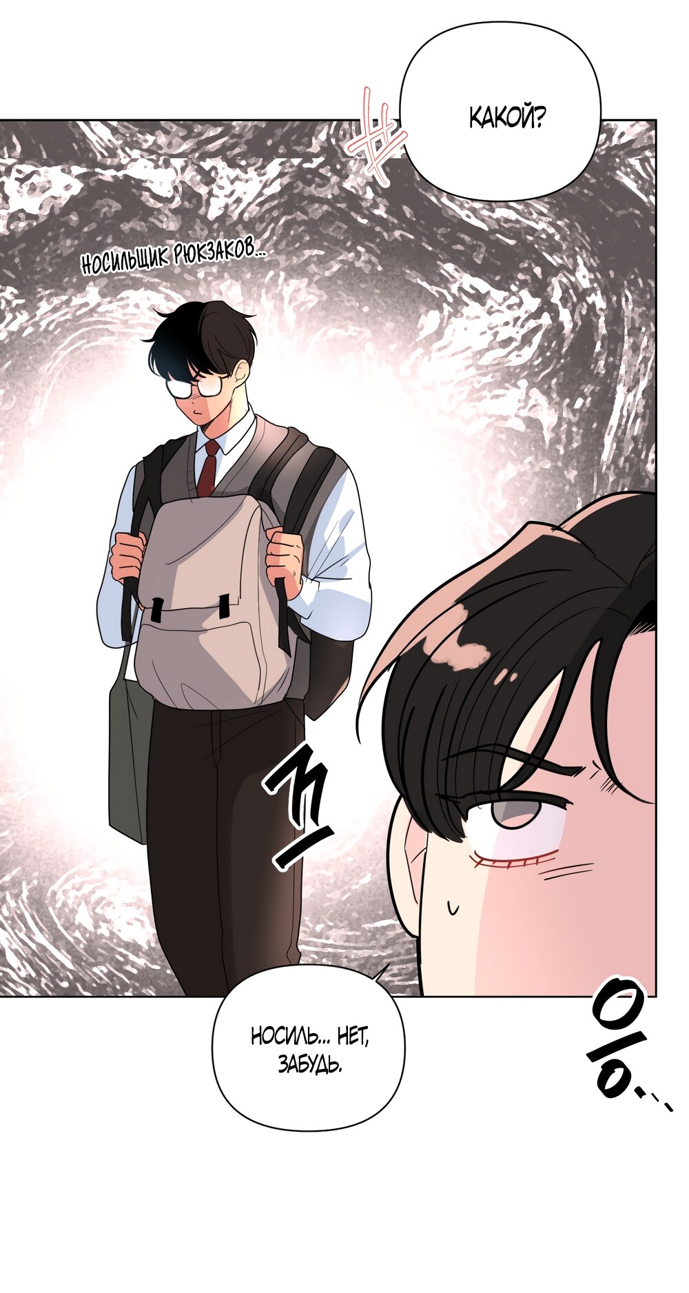 Манга Мне нравятся симпатичные парни-ботаники?! - Глава 29 Страница 17