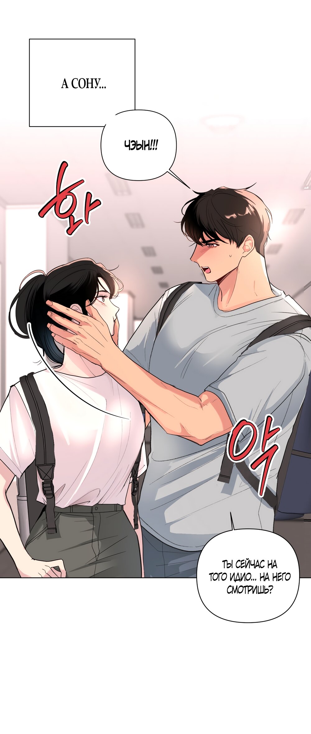 Манга Мне нравятся симпатичные парни-ботаники?! - Глава 29 Страница 28