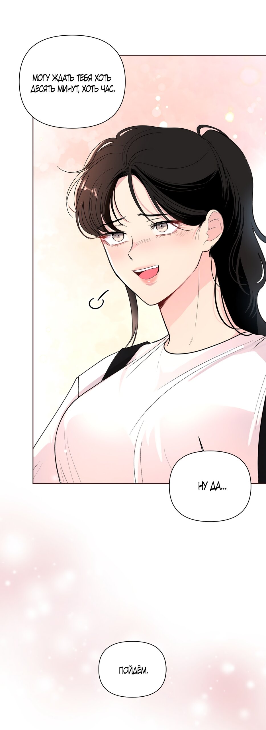 Манга Мне нравятся симпатичные парни-ботаники?! - Глава 29 Страница 13