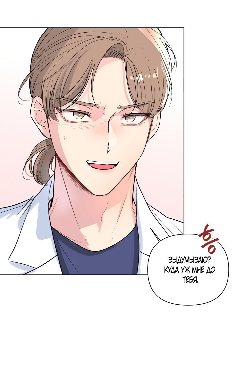 Манга Мне нравятся симпатичные парни-ботаники?! - Глава 29 Страница 51