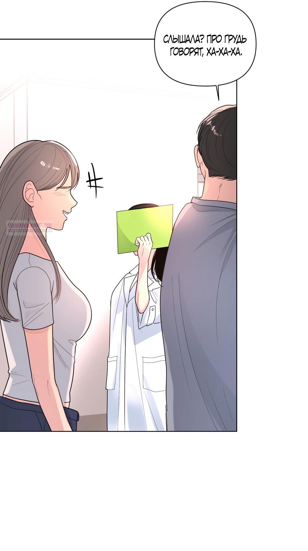 Манга Мне нравятся симпатичные парни-ботаники?! - Глава 29 Страница 54