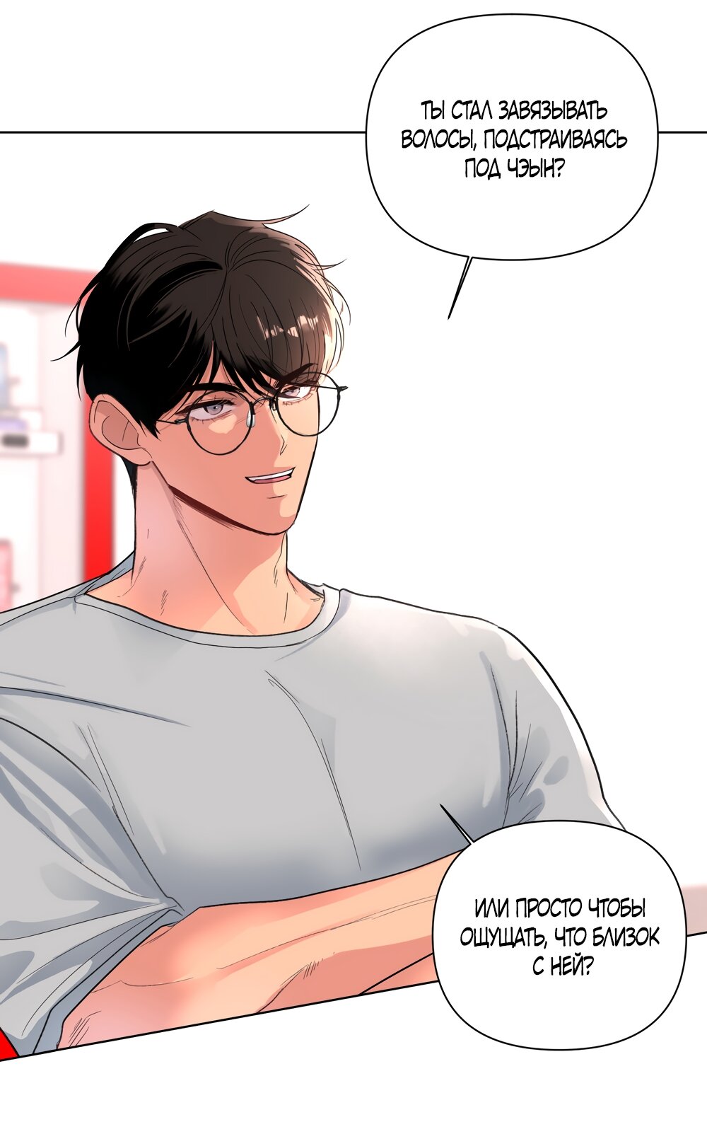 Манга Мне нравятся симпатичные парни-ботаники?! - Глава 29 Страница 45