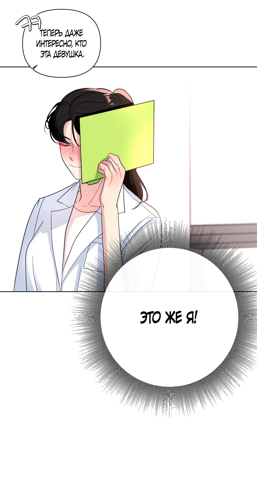 Манга Мне нравятся симпатичные парни-ботаники?! - Глава 29 Страница 55