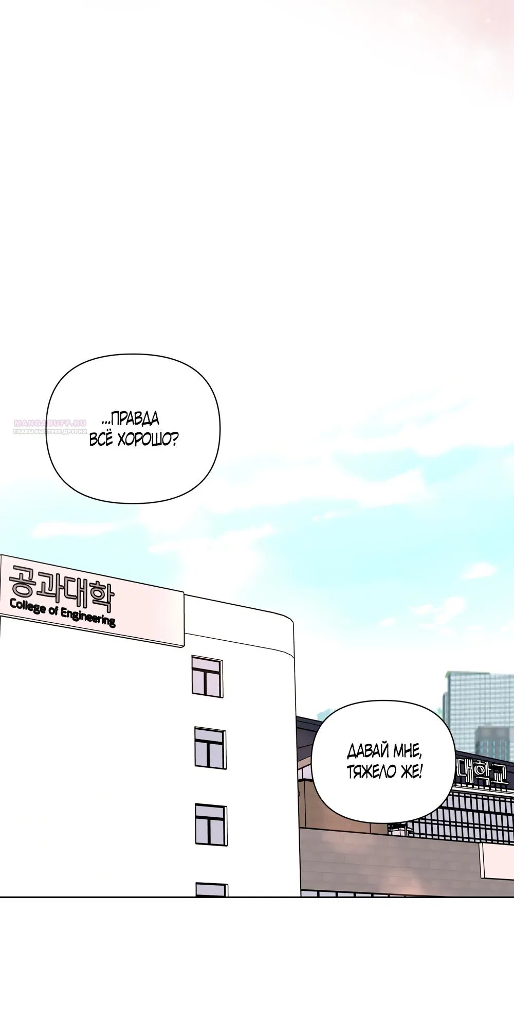 Манга Мне нравятся симпатичные парни-ботаники?! - Глава 29 Страница 14