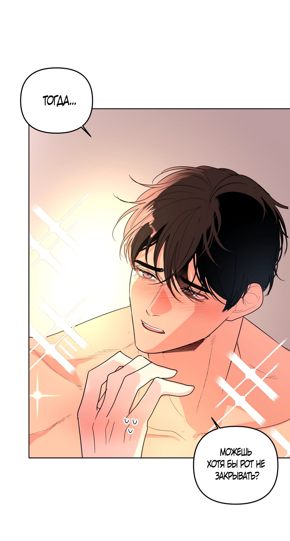 Манга Мне нравятся симпатичные парни-ботаники?! - Глава 34 Страница 11