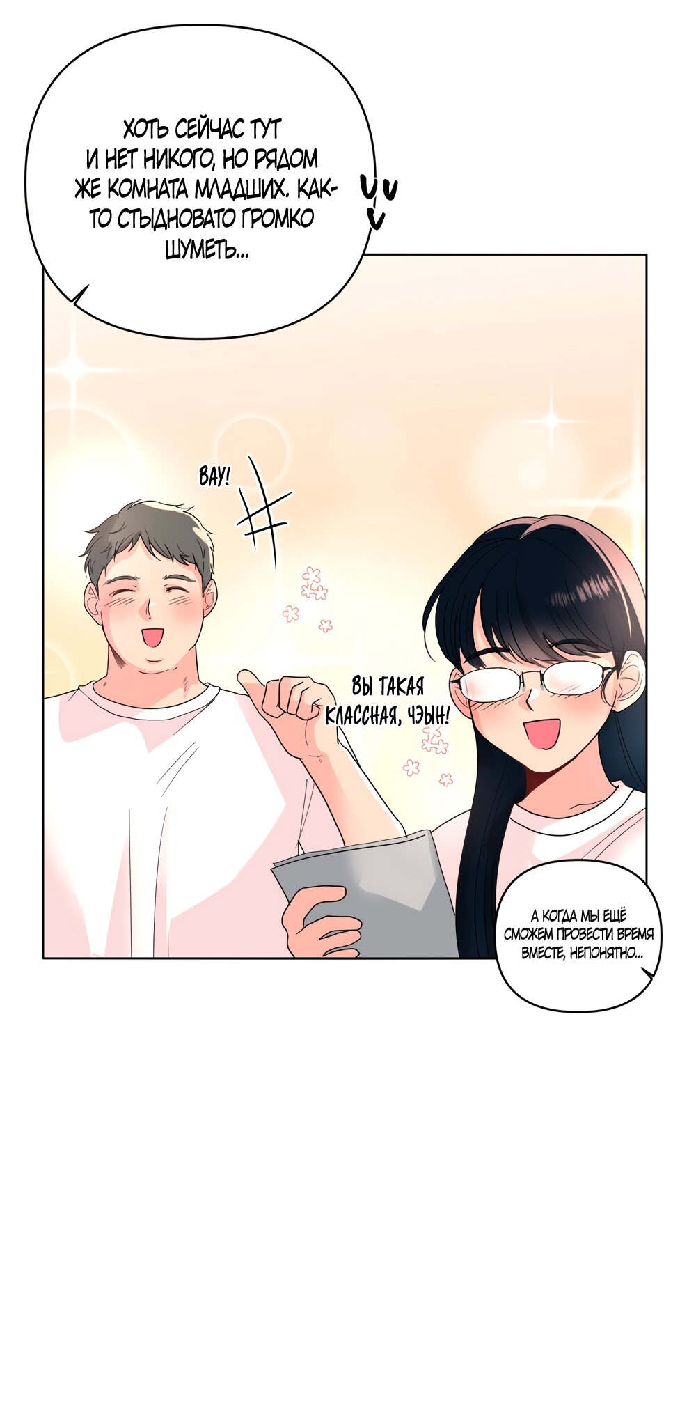 Манга Мне нравятся симпатичные парни-ботаники?! - Глава 34 Страница 8