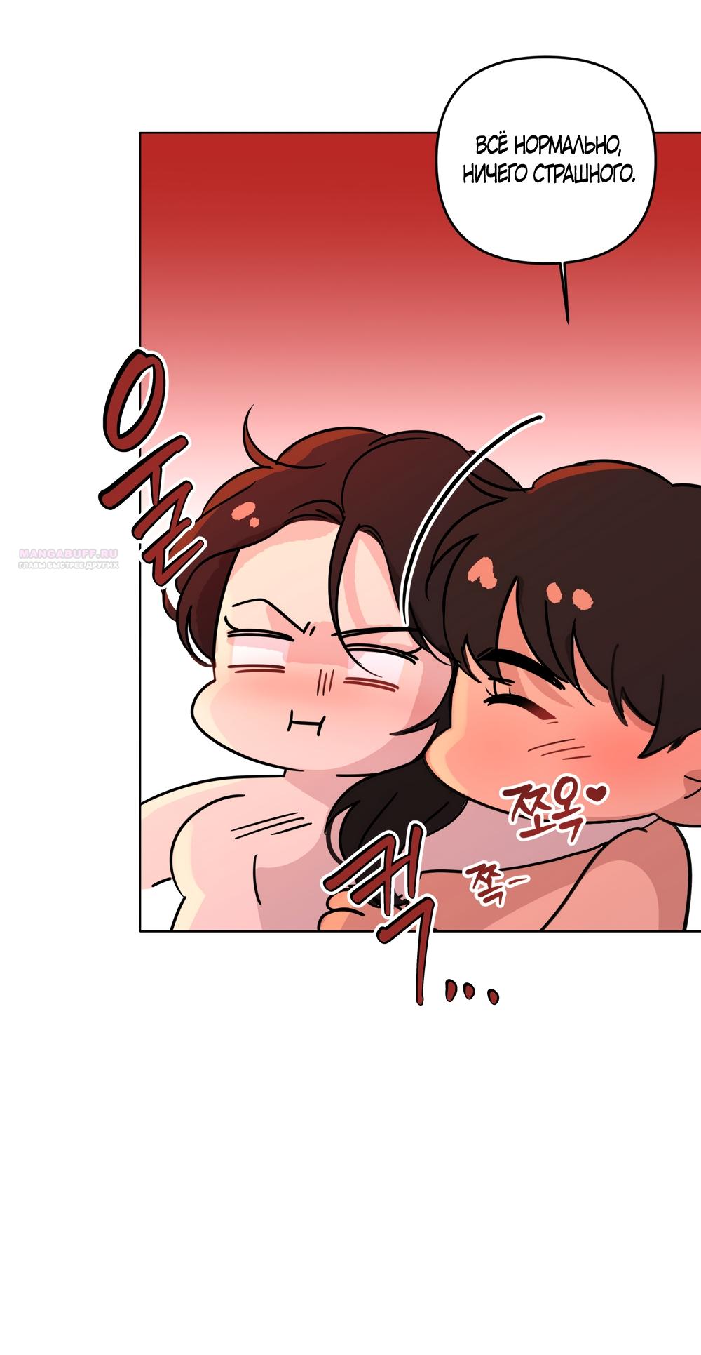 Манга Мне нравятся симпатичные парни-ботаники?! - Глава 34 Страница 42