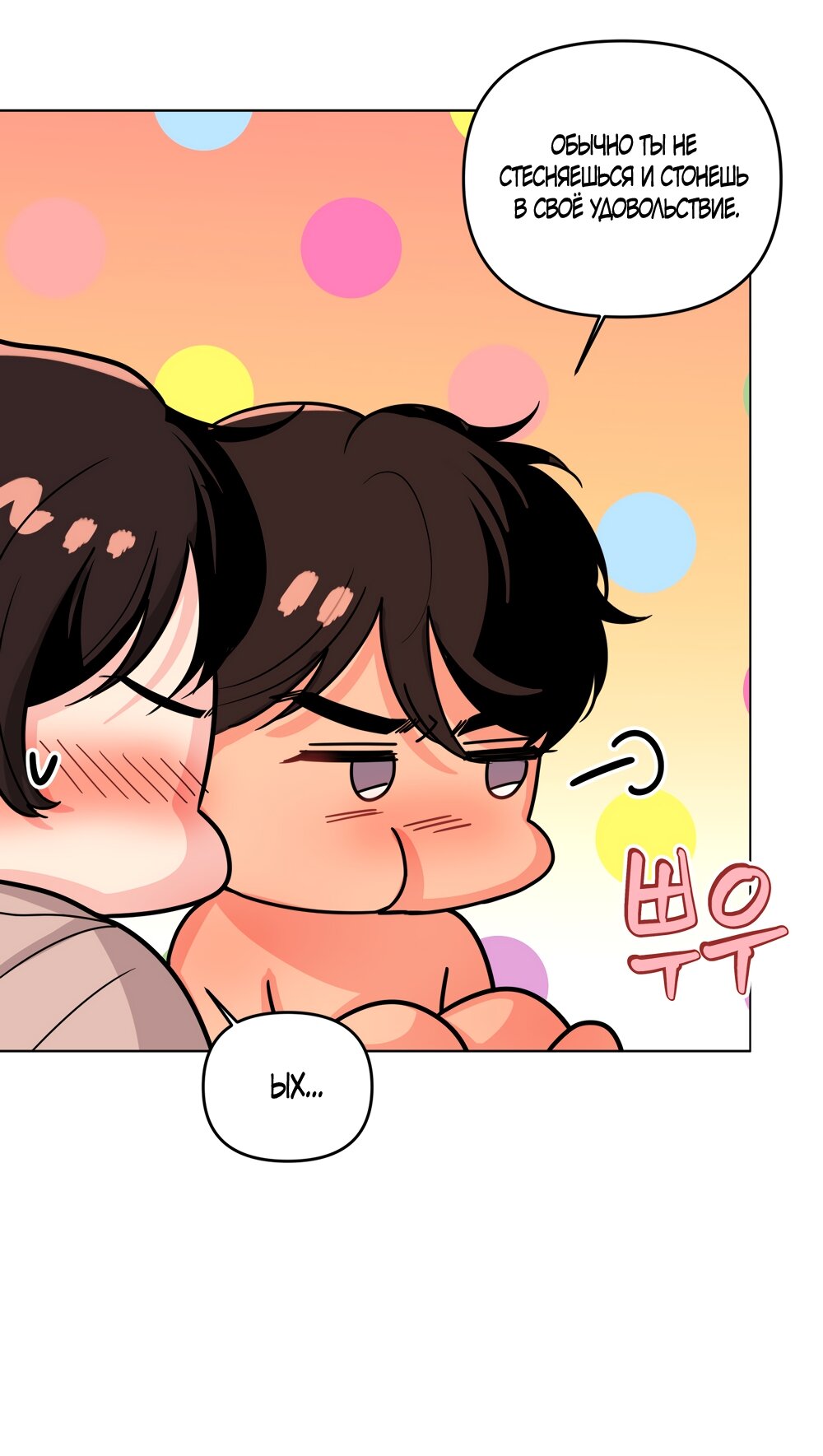 Манга Мне нравятся симпатичные парни-ботаники?! - Глава 34 Страница 9