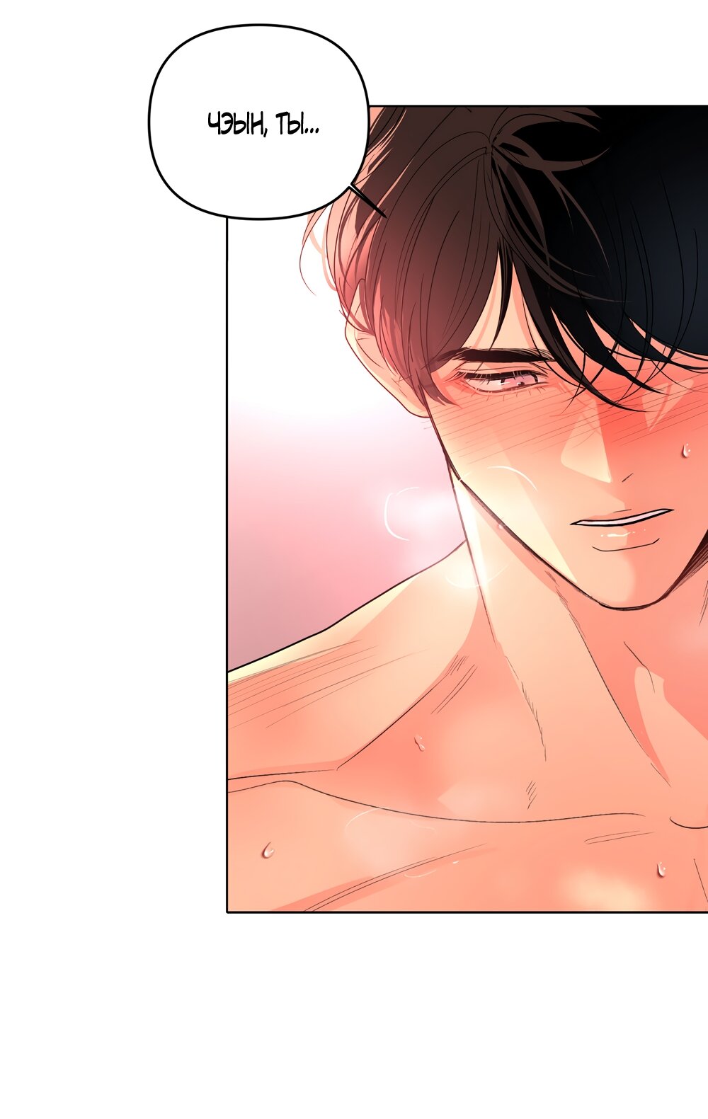 Манга Мне нравятся симпатичные парни-ботаники?! - Глава 34 Страница 21