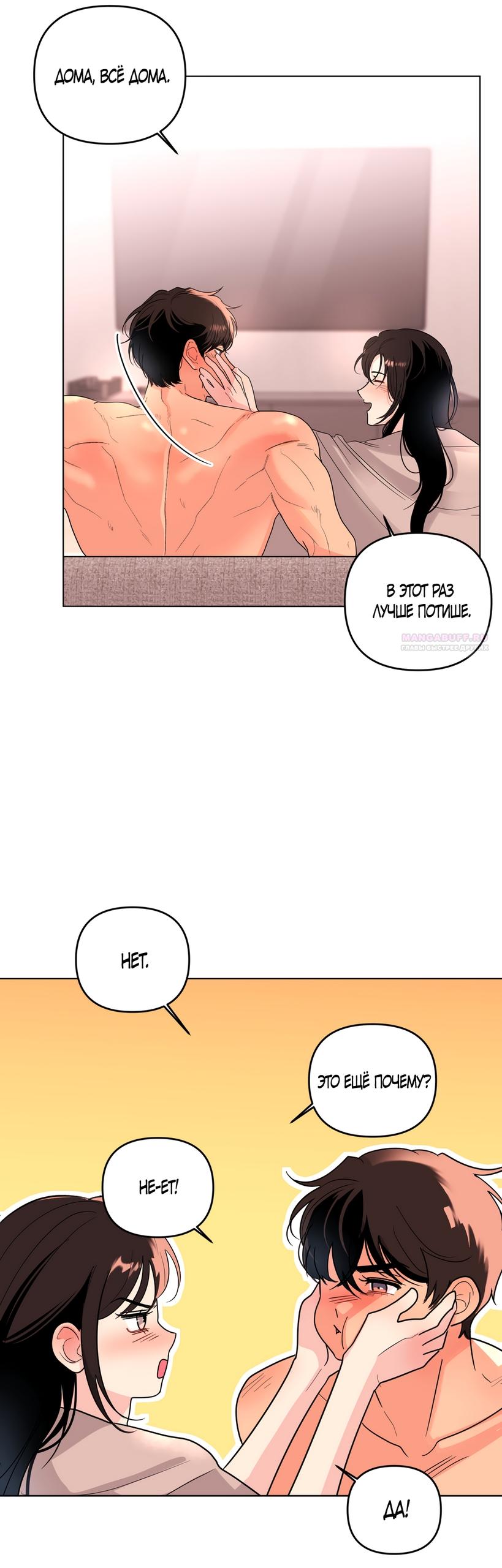 Манга Мне нравятся симпатичные парни-ботаники?! - Глава 34 Страница 10