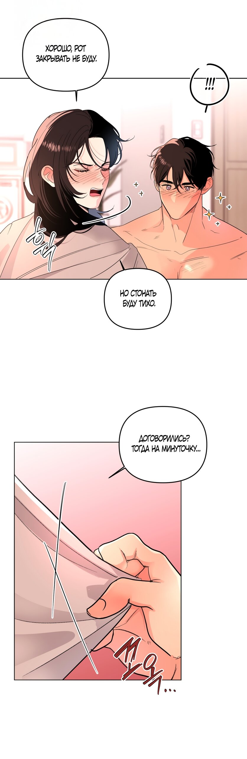 Манга Мне нравятся симпатичные парни-ботаники?! - Глава 34 Страница 13