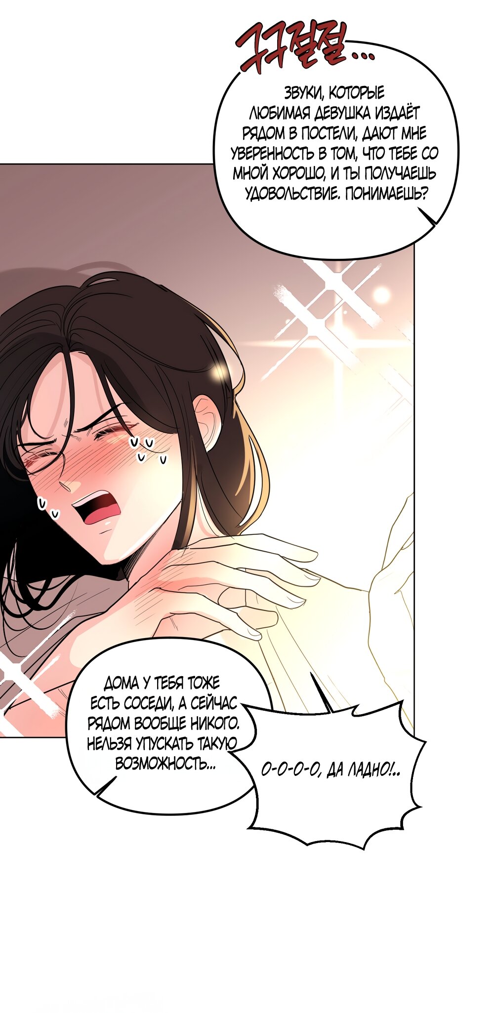 Манга Мне нравятся симпатичные парни-ботаники?! - Глава 34 Страница 12