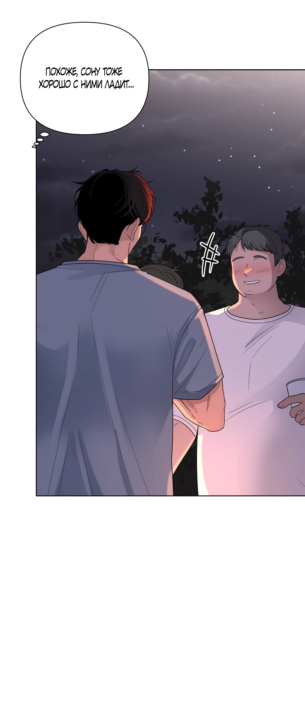 Манга Мне нравятся симпатичные парни-ботаники?! - Глава 33 Страница 4