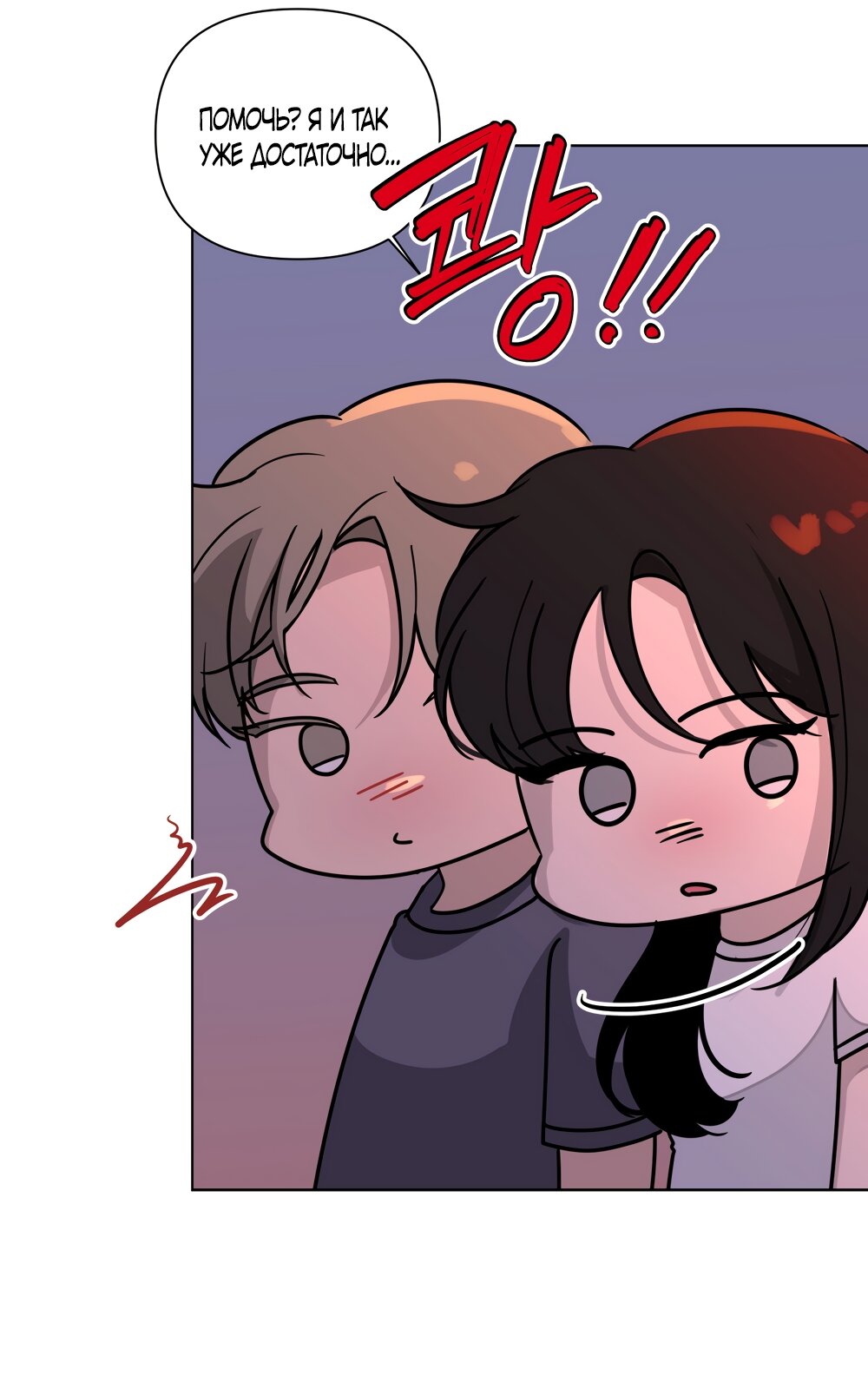 Манга Мне нравятся симпатичные парни-ботаники?! - Глава 33 Страница 7