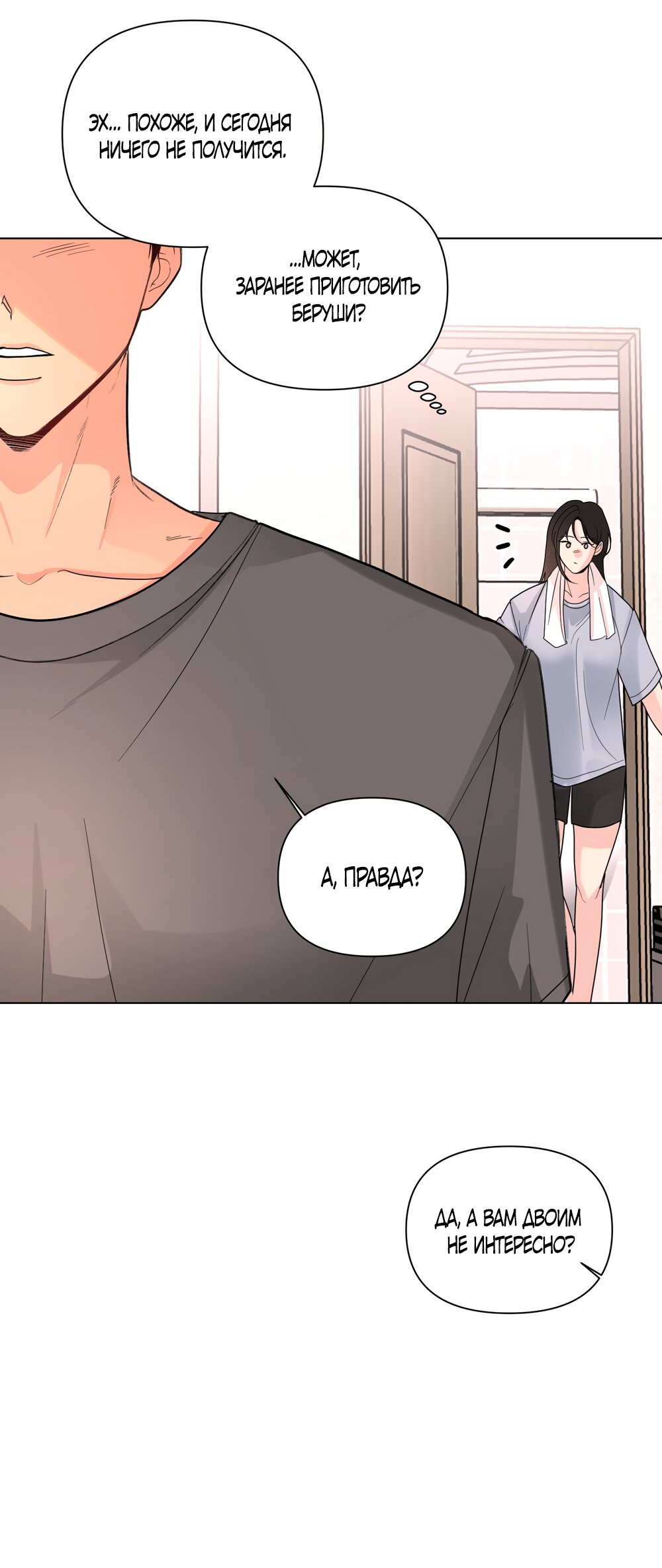 Манга Мне нравятся симпатичные парни-ботаники?! - Глава 33 Страница 31