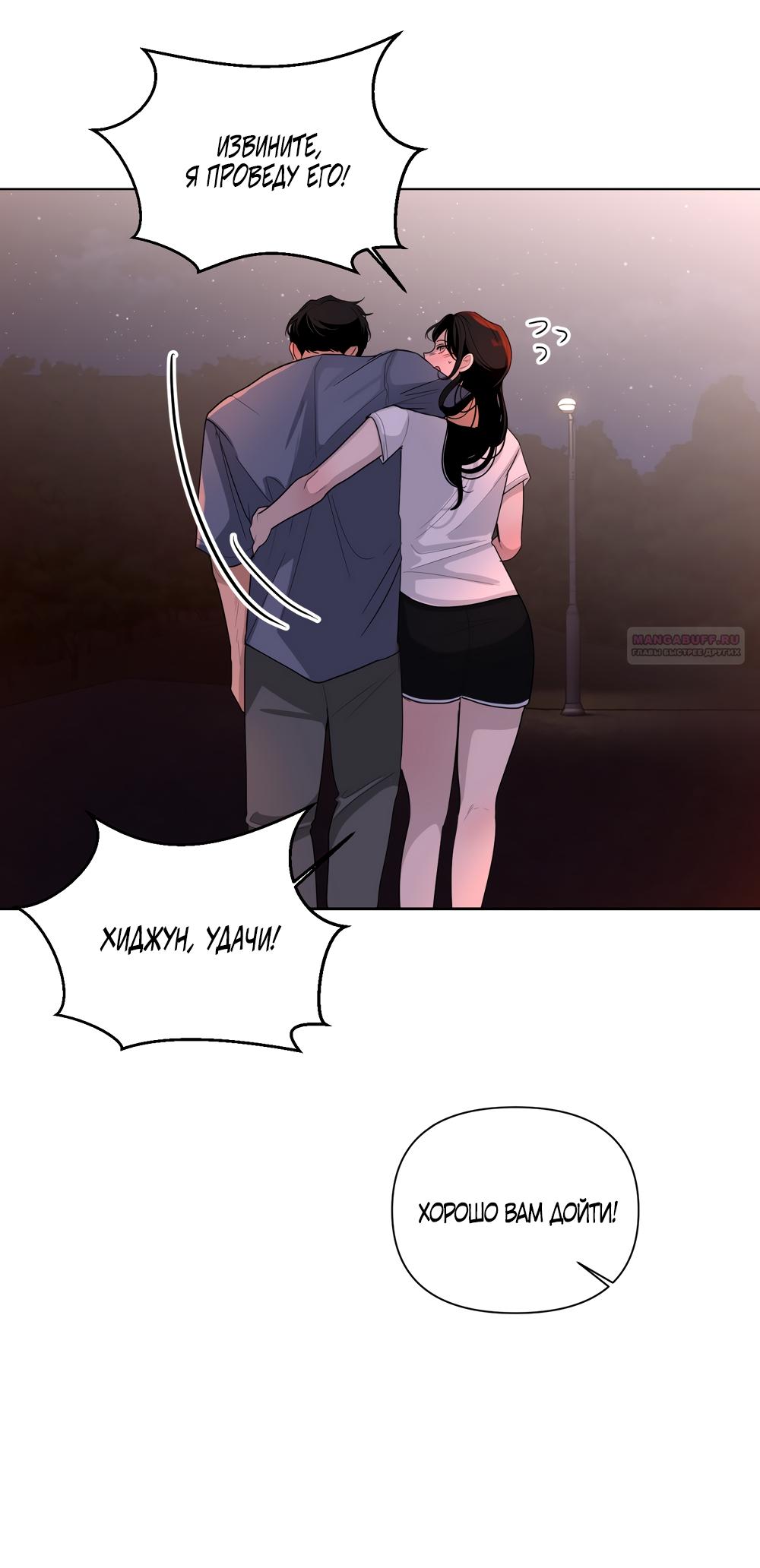 Манга Мне нравятся симпатичные парни-ботаники?! - Глава 33 Страница 10