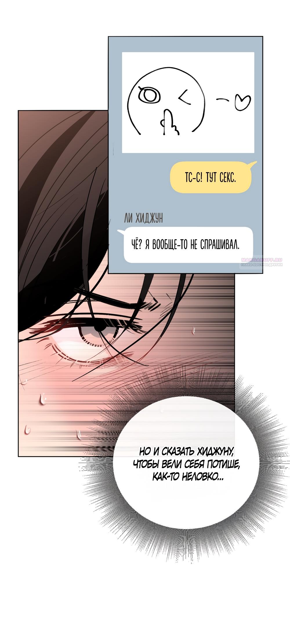 Манга Мне нравятся симпатичные парни-ботаники?! - Глава 33 Страница 30