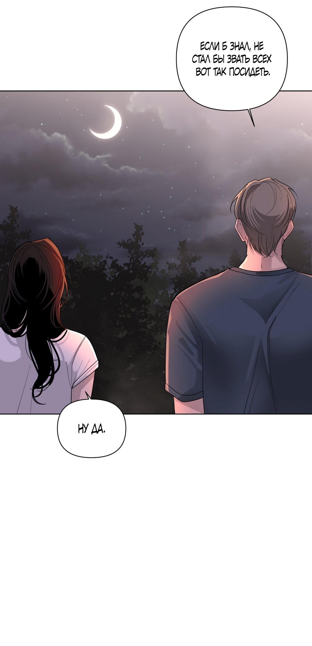 Манга Мне нравятся симпатичные парни-ботаники?! - Глава 33 Страница 5