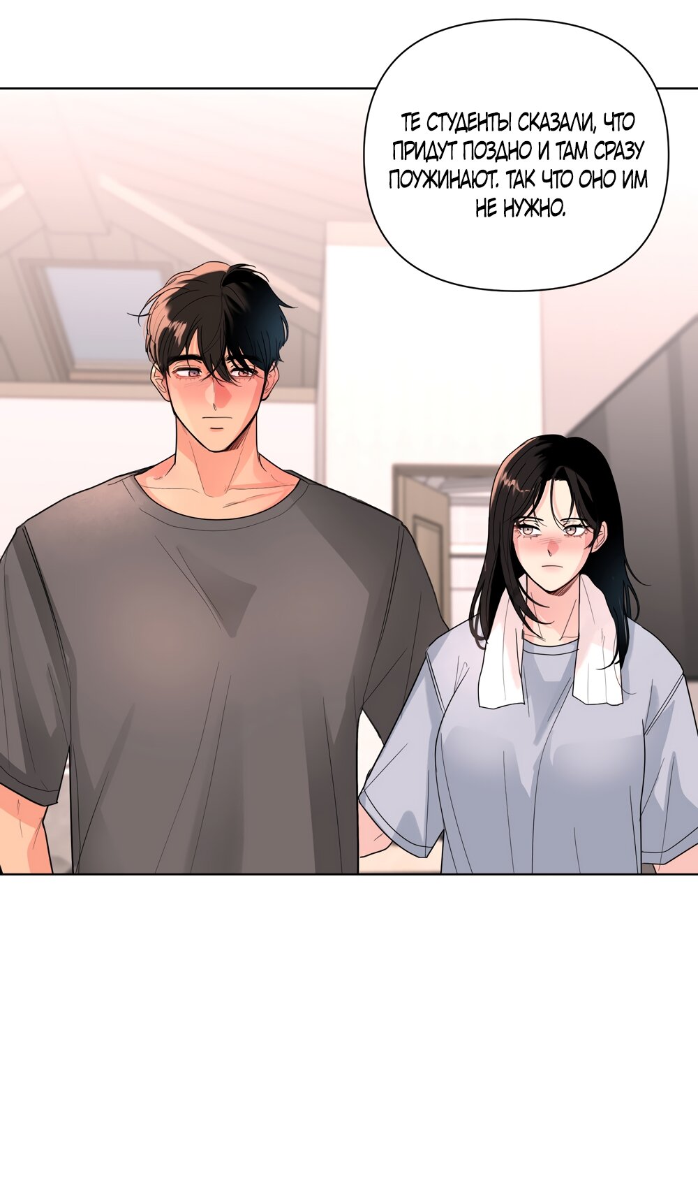 Манга Мне нравятся симпатичные парни-ботаники?! - Глава 33 Страница 35