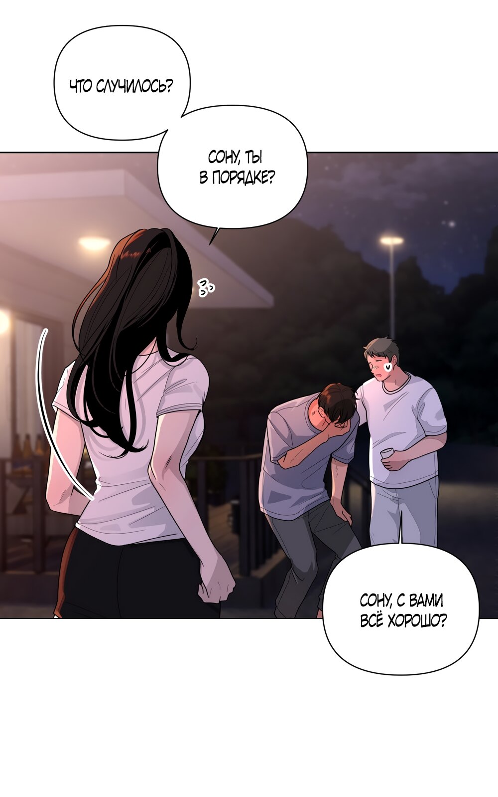 Манга Мне нравятся симпатичные парни-ботаники?! - Глава 33 Страница 8