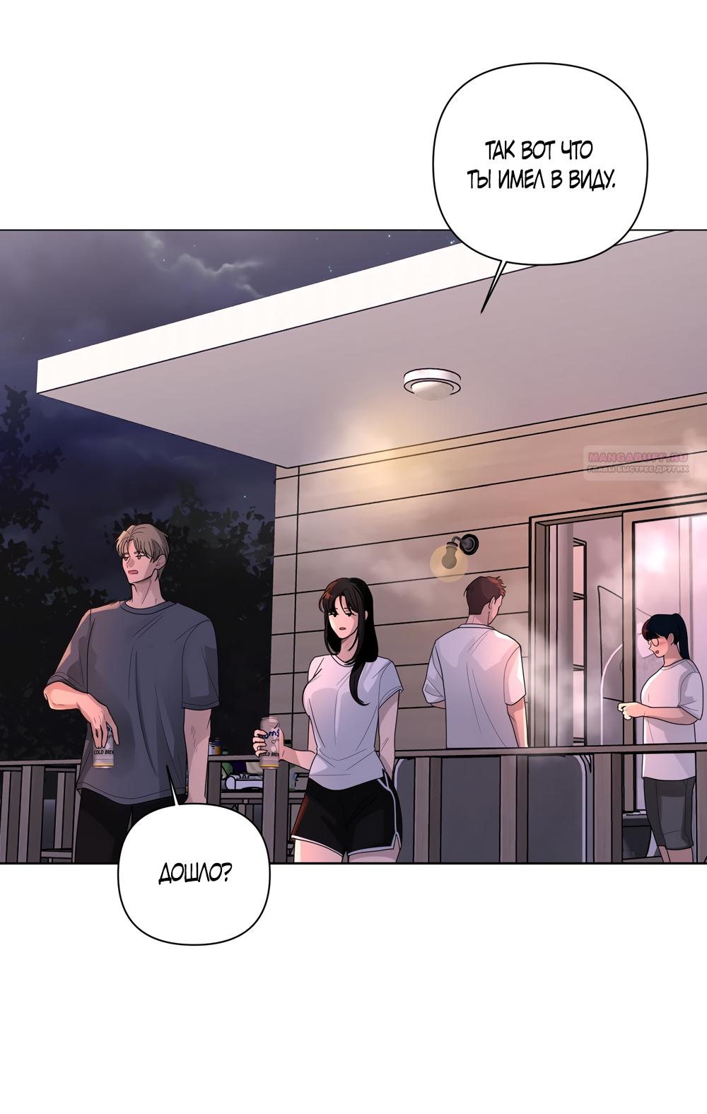 Манга Мне нравятся симпатичные парни-ботаники?! - Глава 33 Страница 2