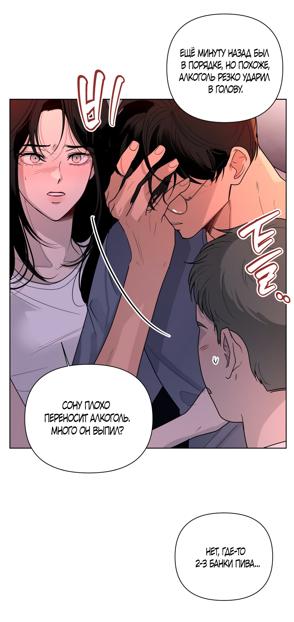 Манга Мне нравятся симпатичные парни-ботаники?! - Глава 33 Страница 9